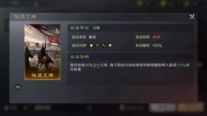 三国谋定天下S3摧坚克难战法怎么用 橙色被动兵刃战法推荐搭配