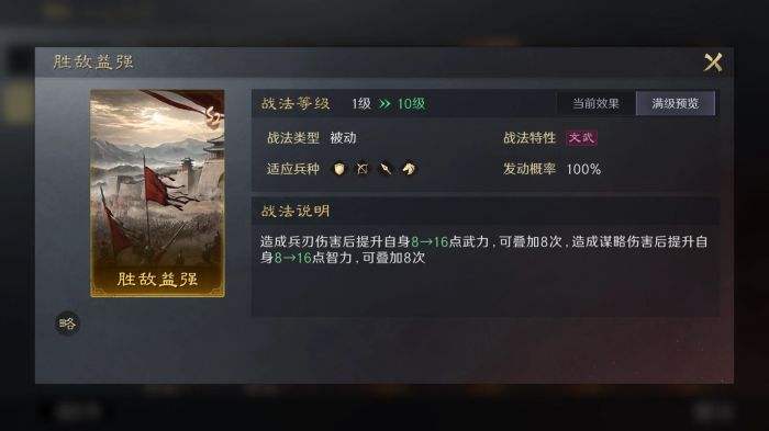 三国谋定天下S3胜敌益强战法怎么用 橙色被动文武战法推荐搭配