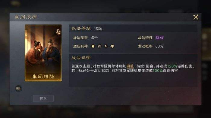 三国谋定天下S3乘间投隙战法怎么用 橙色追击谋略战法推荐搭配