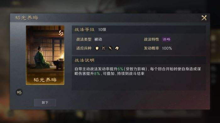 三国谋定天下S3韬光养晦战法怎么用 橙色被动谋略战法推荐搭配