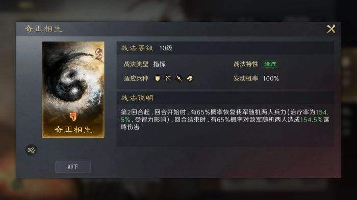 三国谋定天下S3奇正相生战法怎么用 橙色指挥辅助战法推荐搭配