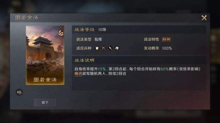 三国谋定天下S3固若金汤战法怎么用 橙色指挥防御战法推荐搭配