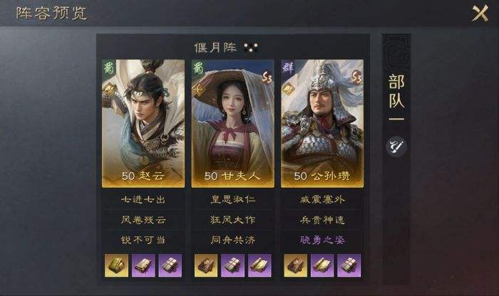 三国谋定天下S3公孙瓒怎么配队 前期PVP阵容推荐及思路拆解