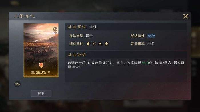 三国谋定天下S3三军夺气战法怎么用 橙色追击辅助战法推荐搭配