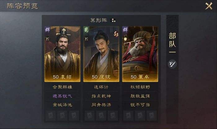 三国谋定天下S3董卓怎么配队 开荒阵容推荐及思路拆解