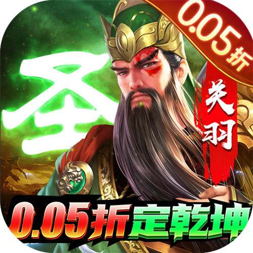 跨越千年0.05折群雄逐鹿版