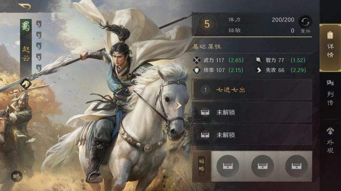 三国谋定天下滑虎骑怎么搭配 三谋S3赛季赵云配队推荐