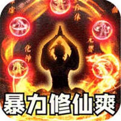 主宰无双化神斩仙超超变版