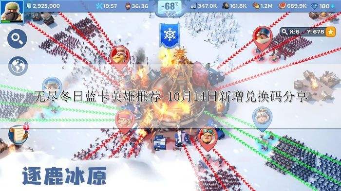 无尽冬日蓝卡英雄推荐 10月14日新增兑换码分享