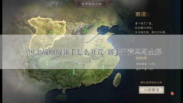 三国志战略版新手怎么开荒 新手开荒思路全解