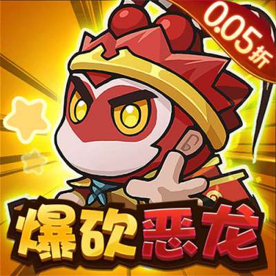 鱼网大作战0.05折爆砍恶龙变态版