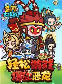 鱼网大作战游戏试玩：卡通风格休闲游戏，感受不一样的精彩！