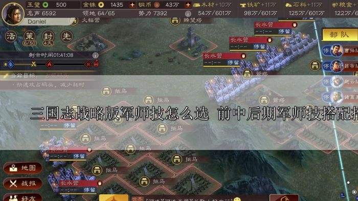 三国志战略版军师技怎么选 前中后期军师技搭配推荐