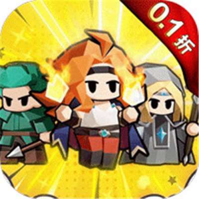 光明使者0.1折送万抽高爆版