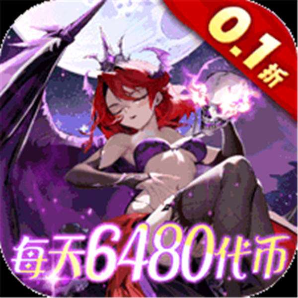 《星魂之上（0.1折每日送6480）》霜降限时累充（线下申请）