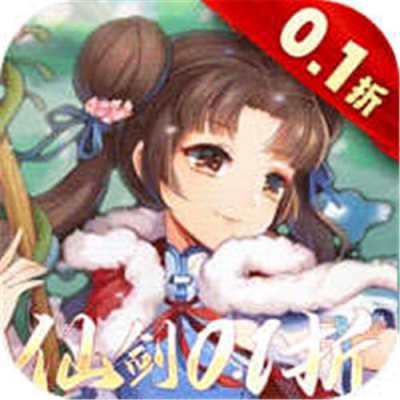 仙剑奇侠传五0.1折蜀山剑仙版
