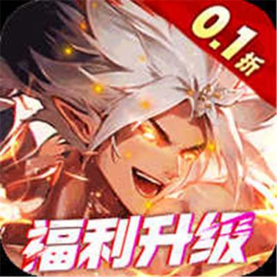 猎魔岛内置0.1折GM版