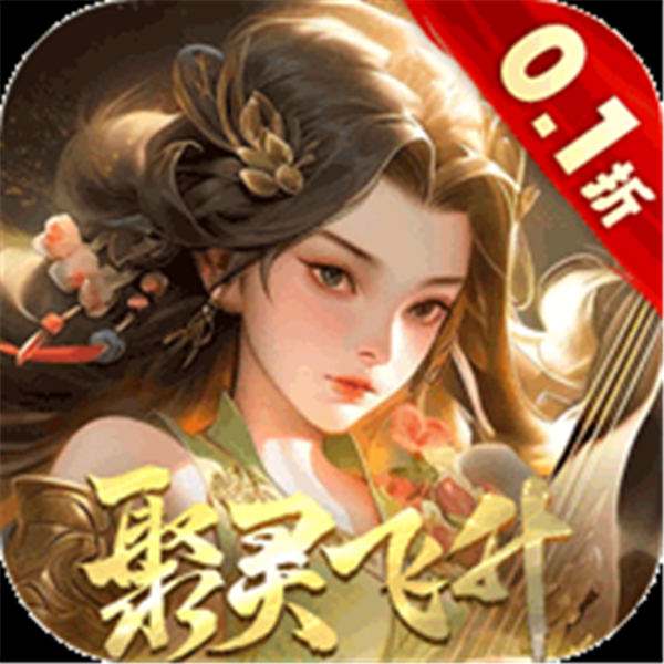 《上古修仙（0.1折山海异兽版）》万圣节活动（线下申请）