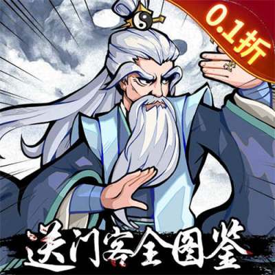 挂出个大侠0.1折送绝顶张三丰版