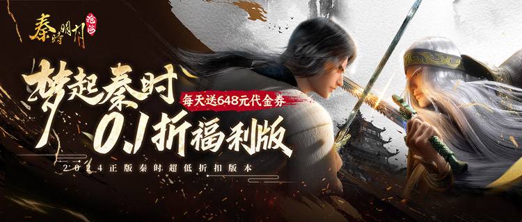 秦时明月系列动画改编手游《秦时明月：沧海》上线啦！专区专属变态版上线就