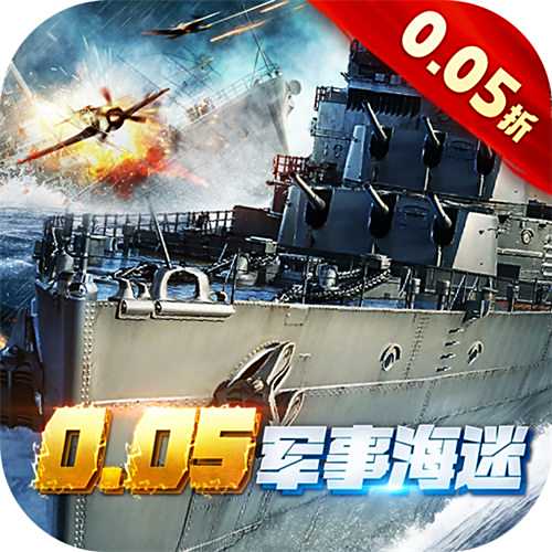 逆转漂流者0.05折军事海战版