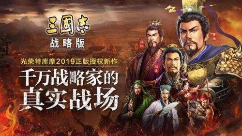 最好玩的三國手游排行榜