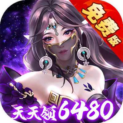天之禁诸界破碎0.1折免费版