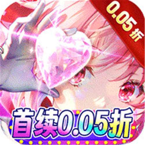 咱们穿越吧0.05折福利爆抽版