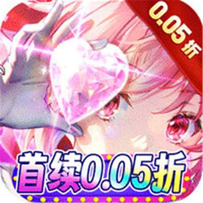 咱们穿越吧0.05折福利爆抽版