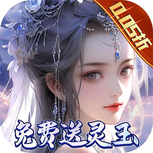 <b>封灵诀超高爆打金0.05折版</b>