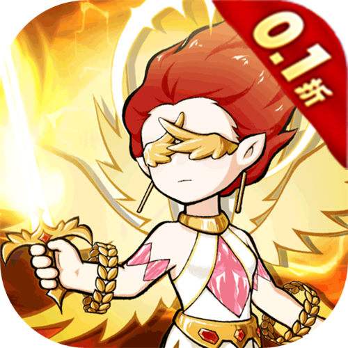 <b>守护小精灵0.1折福利版</b>