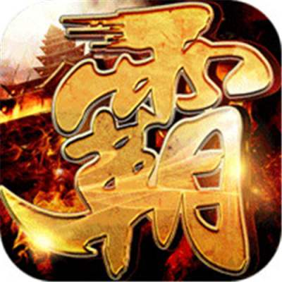 王者霸业山海神将怒斩开天版