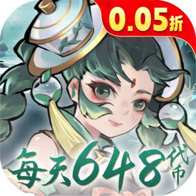 万灵山海之境0.05折每天648福利版