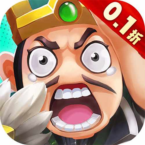 奔跑吧主公0.1折版