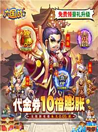 大国战游戏试玩：召唤八方英雄，组成自己的战队与全服玩家逐鹿三国！