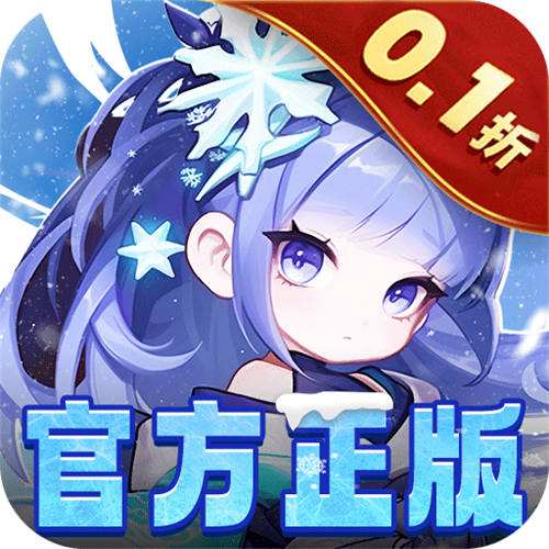 <b>倾世奇缘0.1折开箱高爆充值版</b>