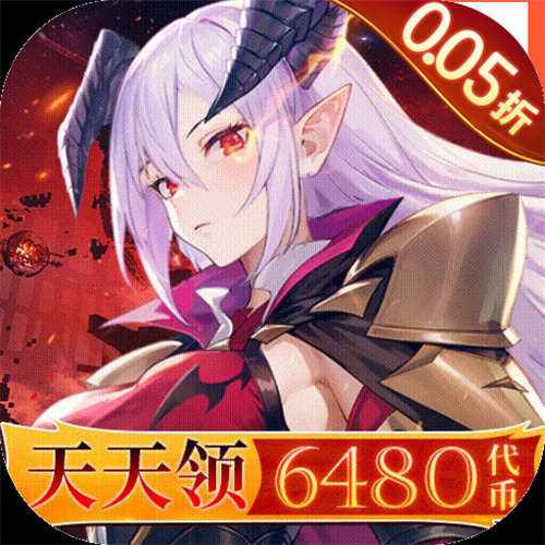 星魂之上0.05折每日6480手游