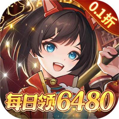 女神幻想0.1折变态版