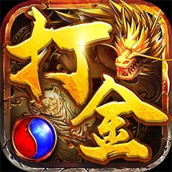 可以打金的传奇手游