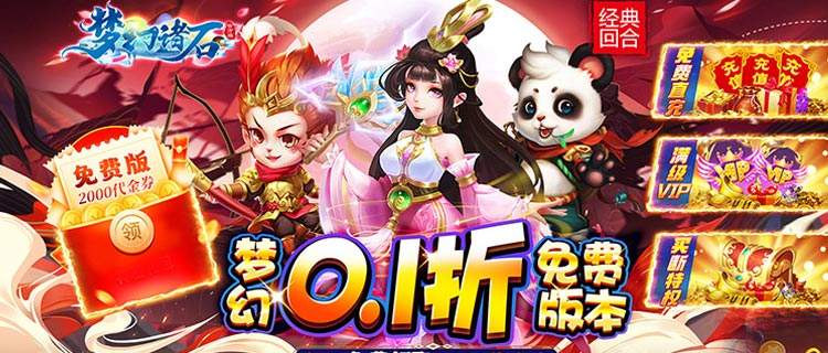 超强回合制经典西游《梦幻诸石官方版》！上线即送满级VIP和超强打金工具！