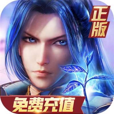 新斗罗大陆BT福利免充版