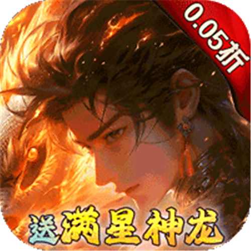 剑舞乾坤0.05免费版送神龙版