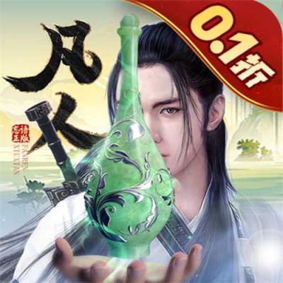 新凡人修仙传0.1折问道诛仙删测版