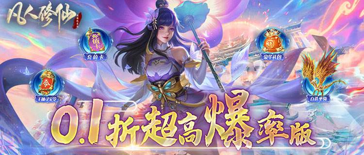 穿越异世界修仙，真实视角代入！来《凡人修仙》体验精彩的修仙历程！