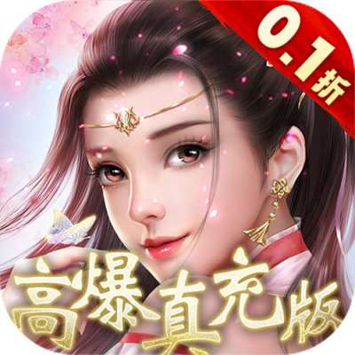 凡人修仙增强现实版0.1折bt版