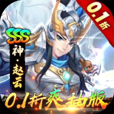 崛起终极王者0.1折爽抽版