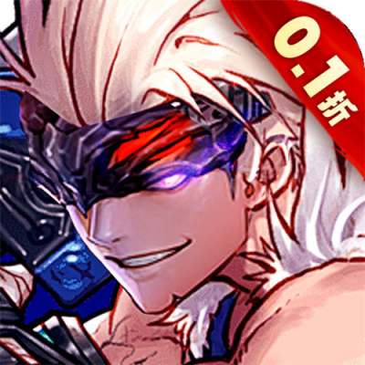 暴走萌星人狂战士0.1折版