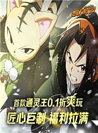 魔方时空游戏试玩：一款基于经典动漫《通灵王》改编的正版手游！