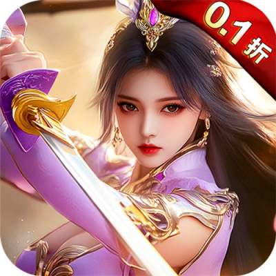 蓬莱0.1折福利版