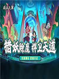 疾风之翼游戏试玩：组建你的魂将小队在妖界叱咤风云！